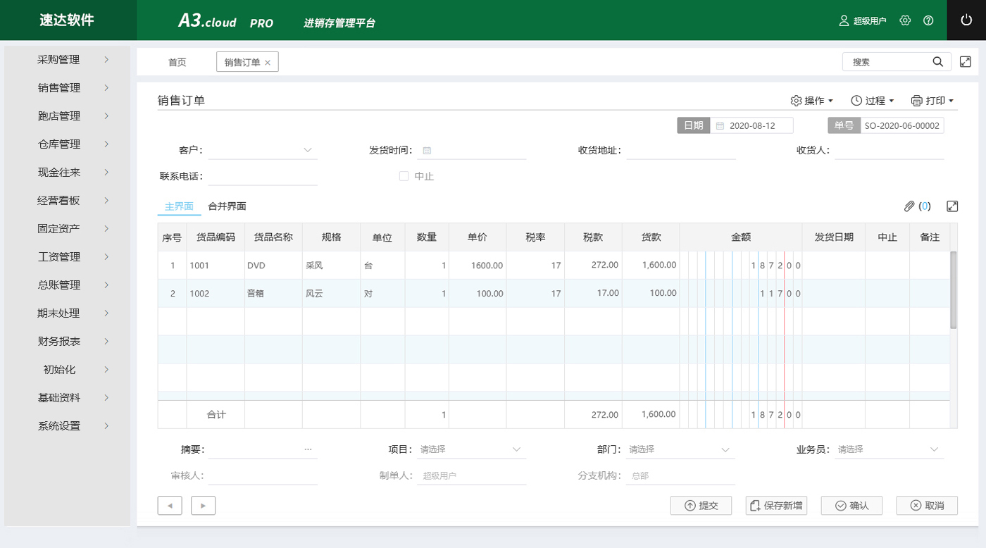 速达A3.cloud PRO<span>BAS</span>