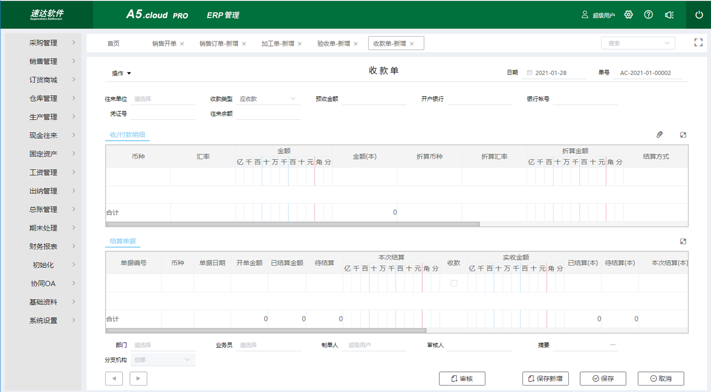 速达A5.cloud PRO<span>BAS</span>