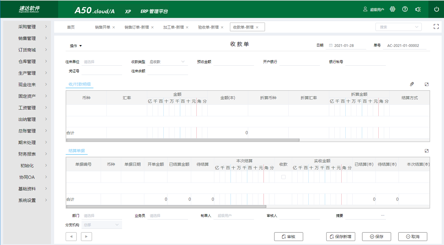 速达A50.cloud/A<span>BAS</span>