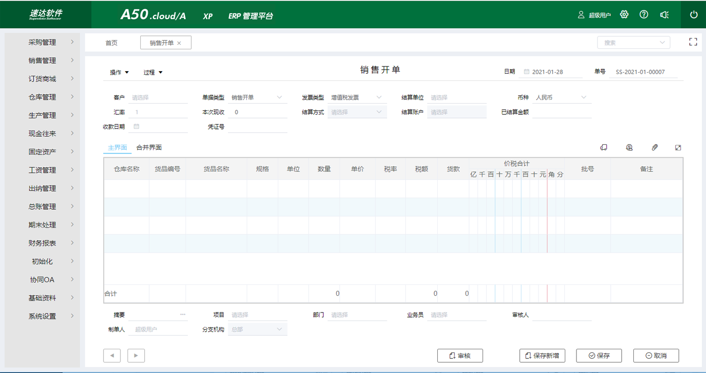 速达A50.cloud/A<span>BAS</span>