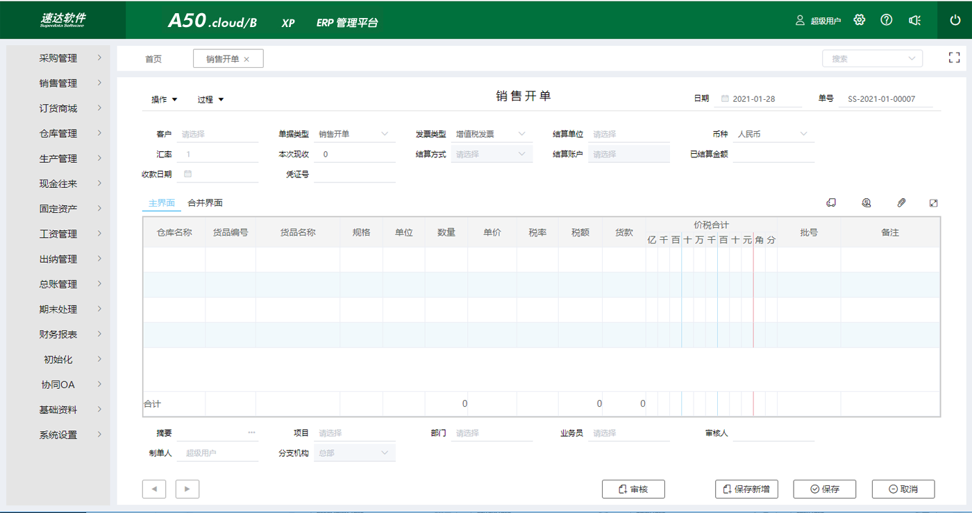 速达A50.cloud/B<span>BAS</span>